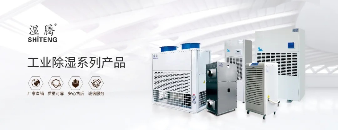 2026 年度工业除湿机十大品牌榜(图1)