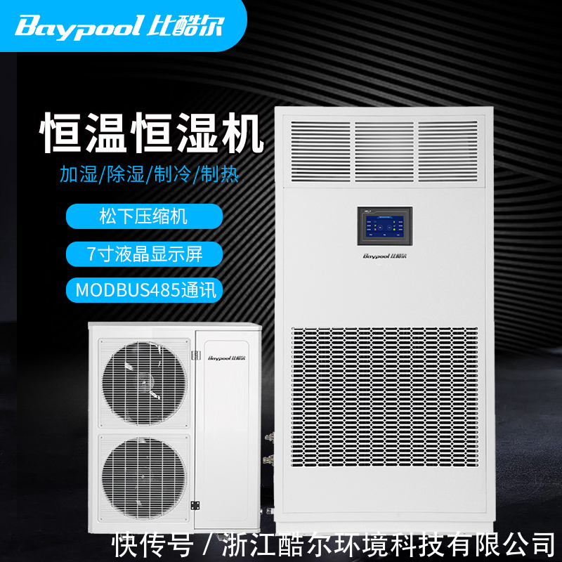 恒温恒湿机精密空调该如何正确的维护保养？(图1)
