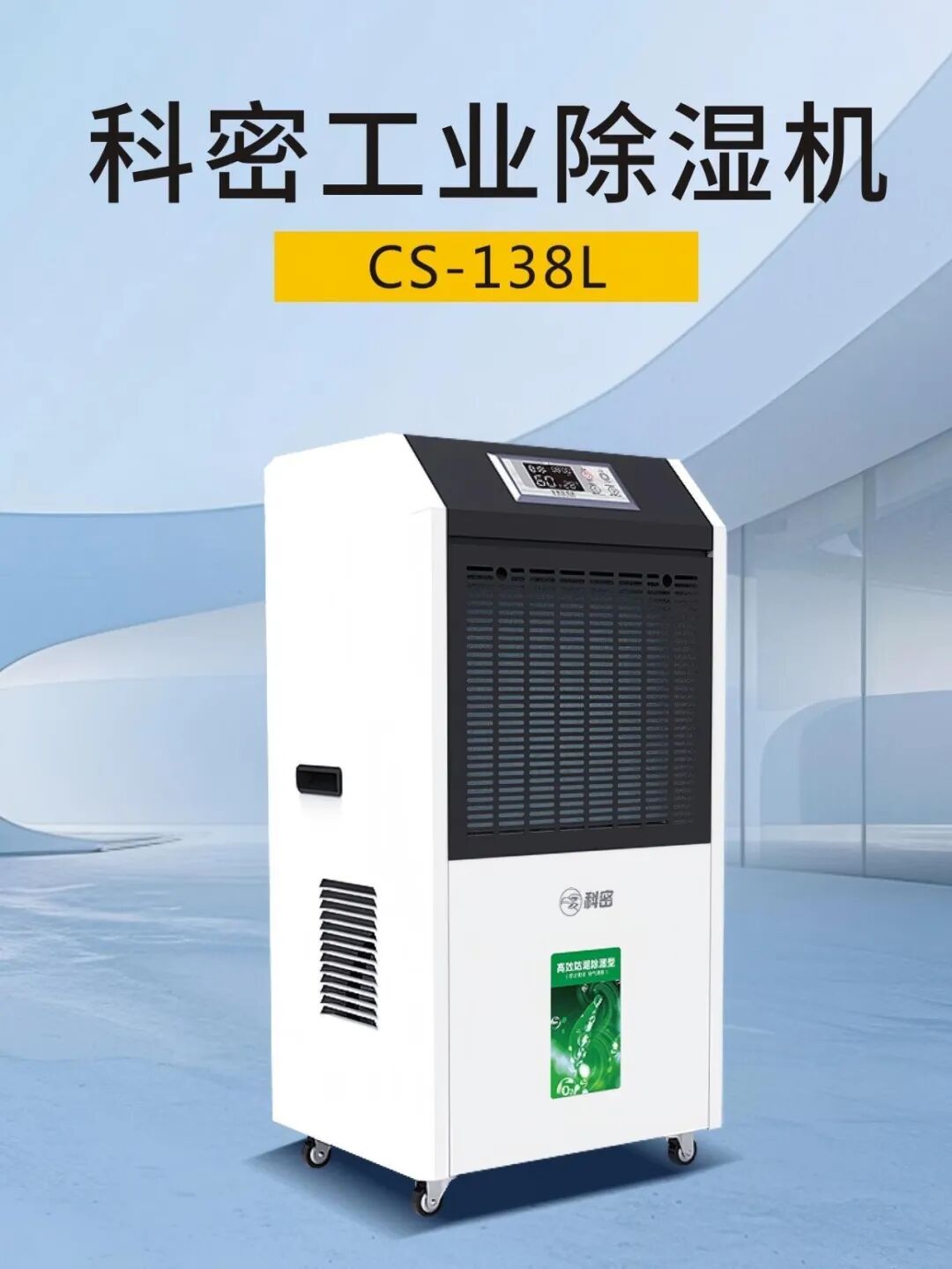 调温工业除湿机NLD-30S(图1)
