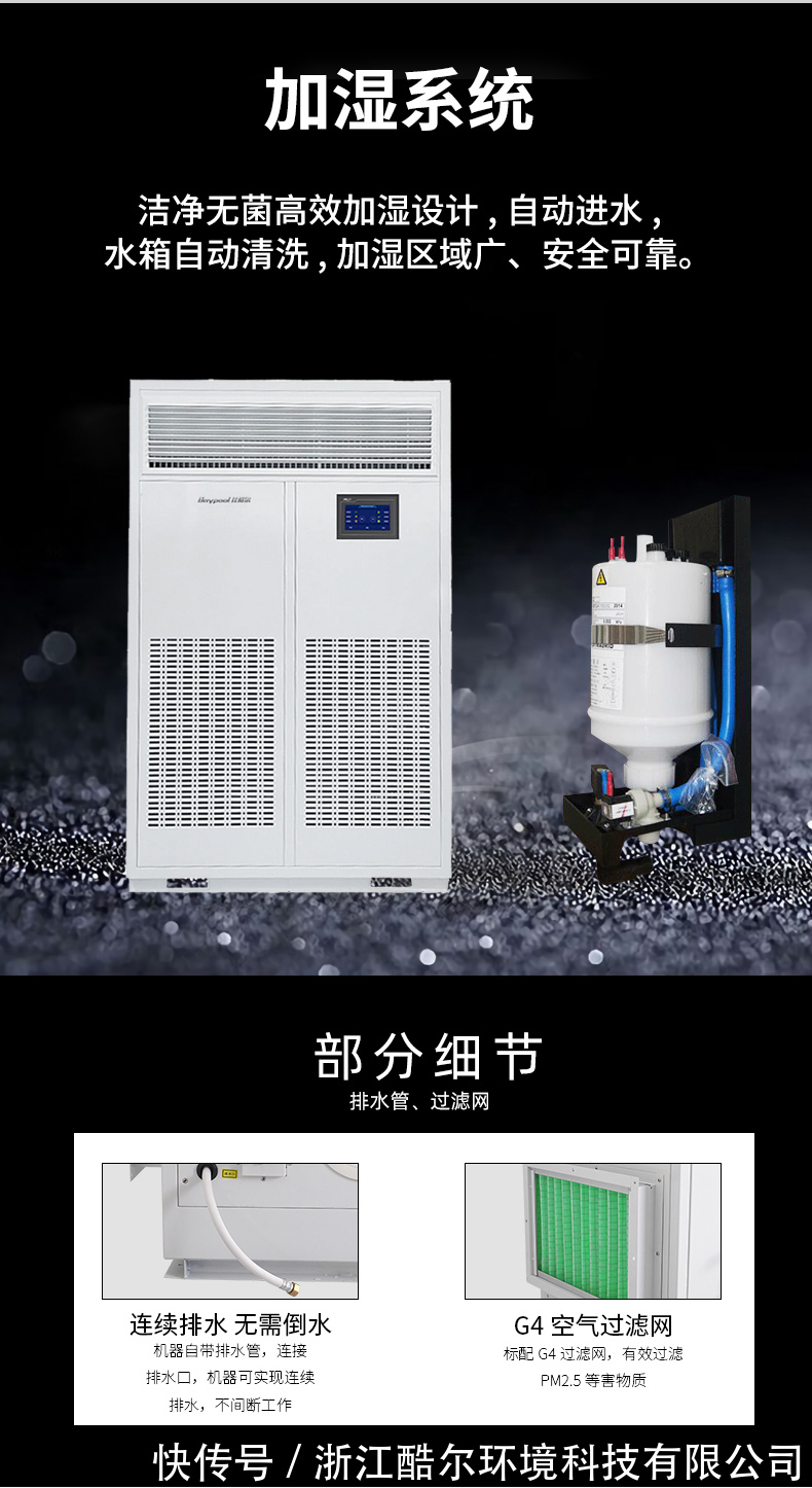 恒温恒湿精密空调(机房精密空调)(图1)