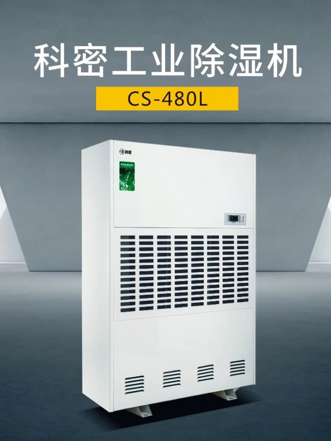 工业用除湿机_全自动工业用除湿机_价格(图1)