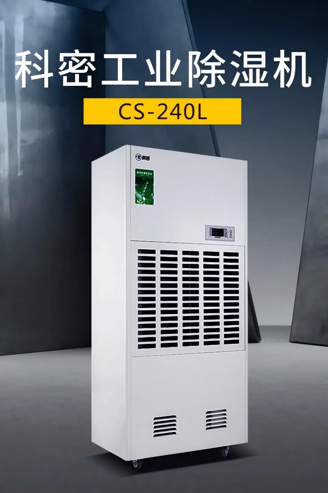 大型仓库防潮专项使用除湿机多少钱(图1)